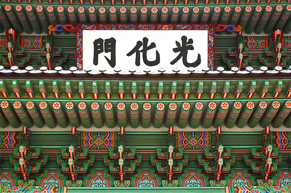 Seoul_GyeongbokgungPalace_03710_m_600.jpg